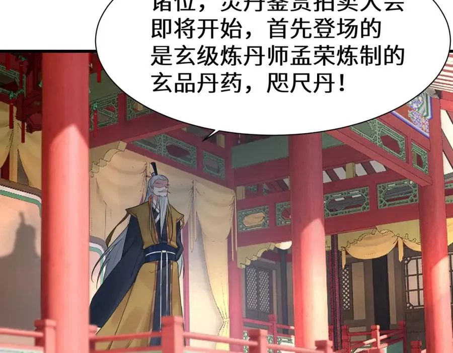 第10话 丹鼎楼鉴丹 第44页