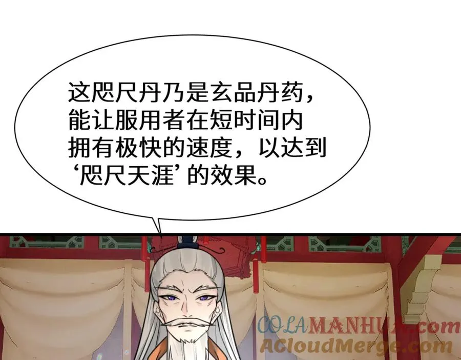 第10话 丹鼎楼鉴丹 第46页