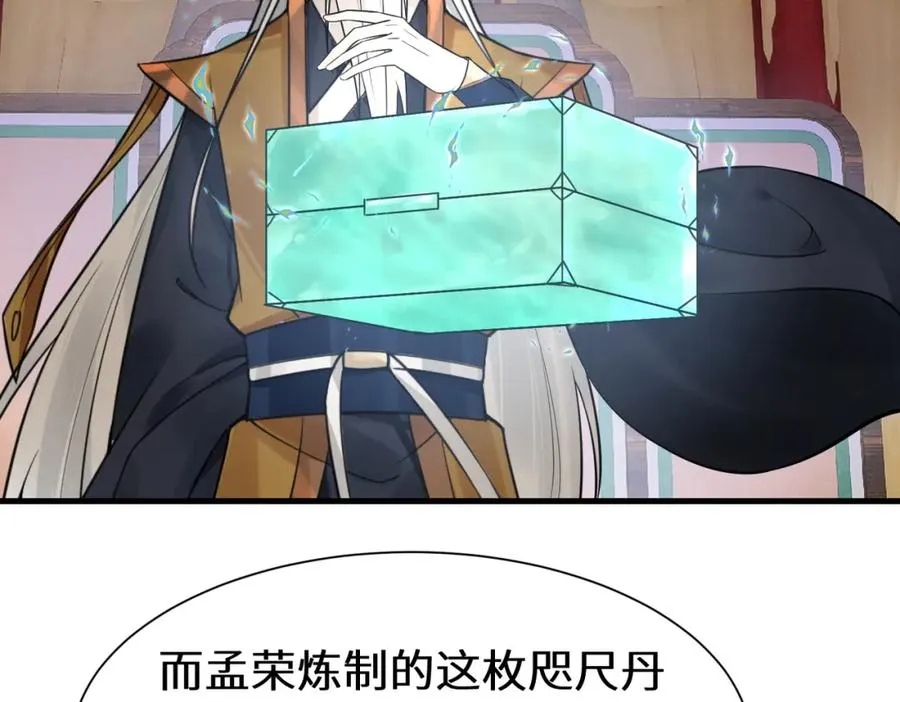 第10话 丹鼎楼鉴丹 第47页