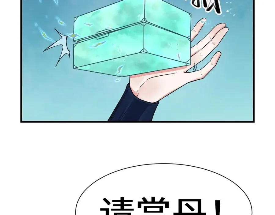 第10话 丹鼎楼鉴丹 第50页