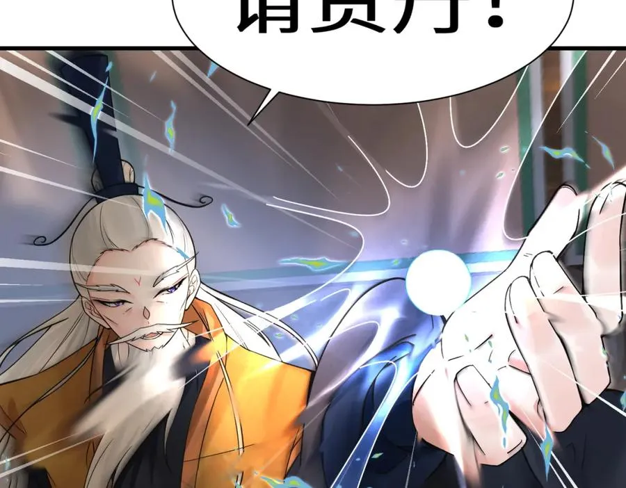 第10话 丹鼎楼鉴丹 第51页