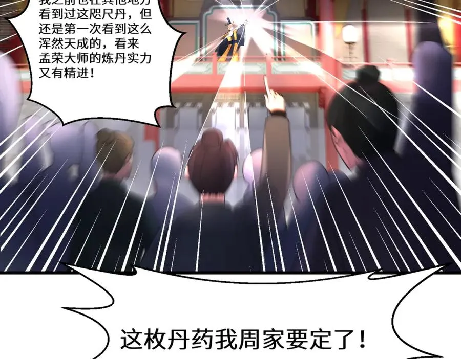 第10话 丹鼎楼鉴丹 第54页