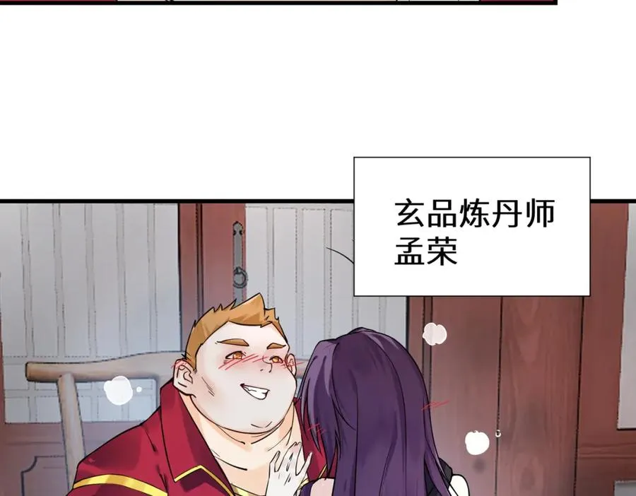 第10话 丹鼎楼鉴丹 第57页