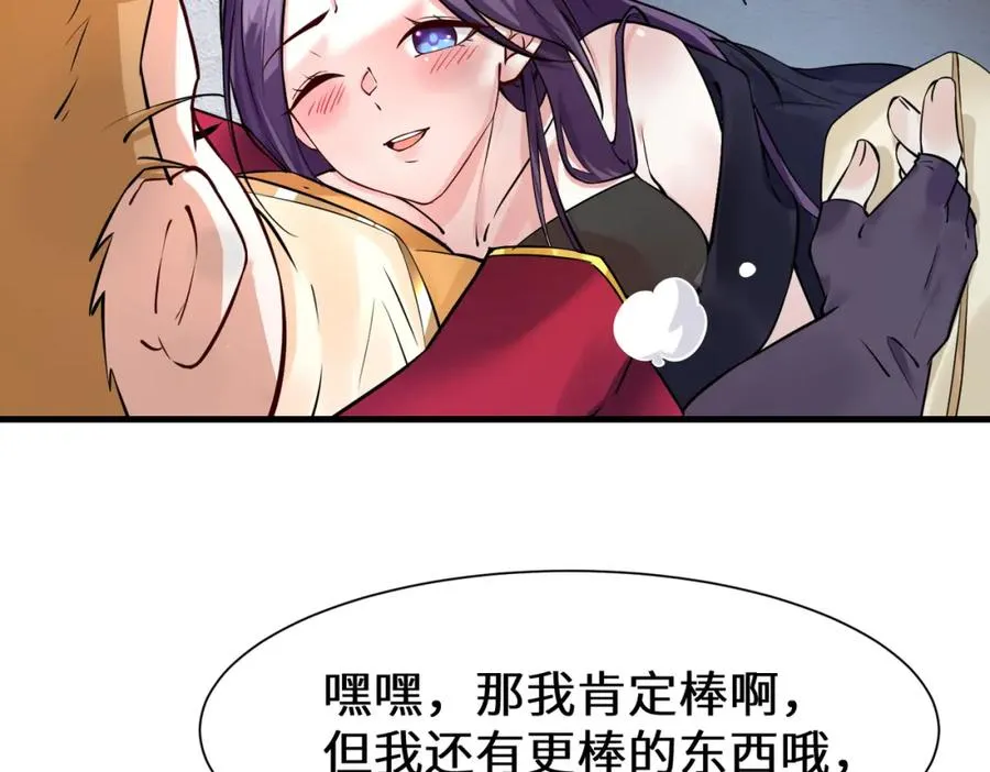 第10话 丹鼎楼鉴丹 第60页