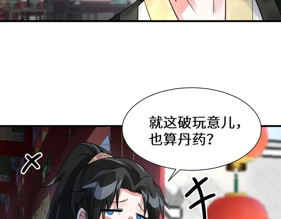 第10话 丹鼎楼鉴丹 第69页