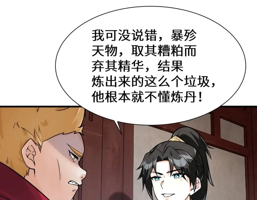 第11话 当众羞辱 不识货！ 第14页