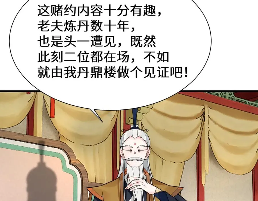 第11话 当众羞辱 不识货！ 第18页