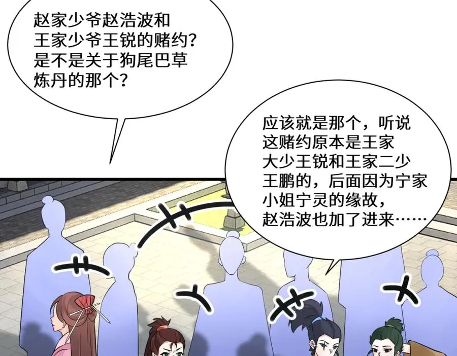 第11话 当众羞辱 不识货！ 第20页