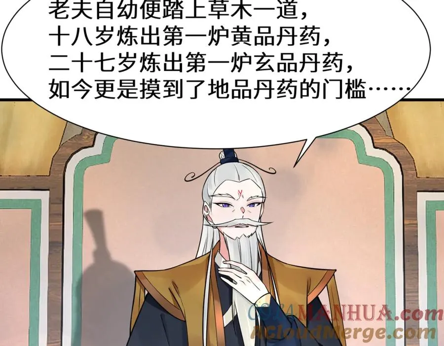 第11话 当众羞辱 不识货！ 第22页