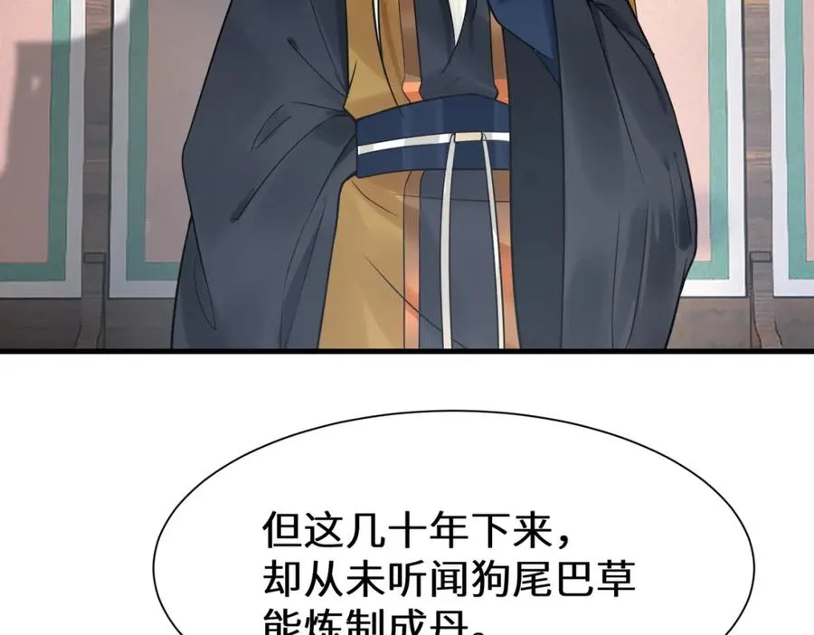 第11话 当众羞辱 不识货！ 第23页