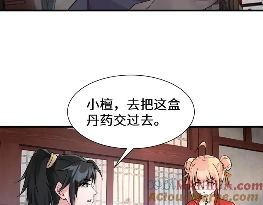 第11话 当众羞辱 不识货！ 第34页