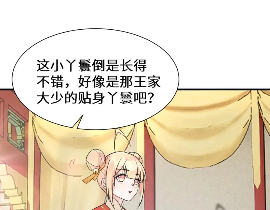 第11话 当众羞辱 不识货！ 第38页