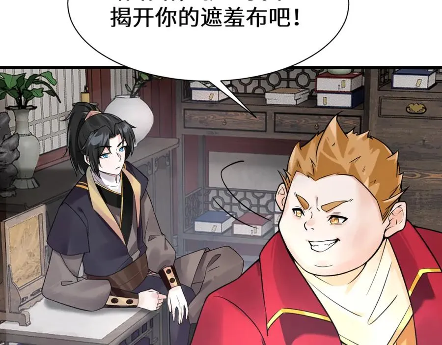 第11话 当众羞辱 不识货！ 第44页