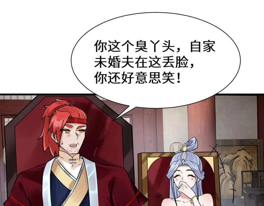第11话 当众羞辱 不识货！ 第69页