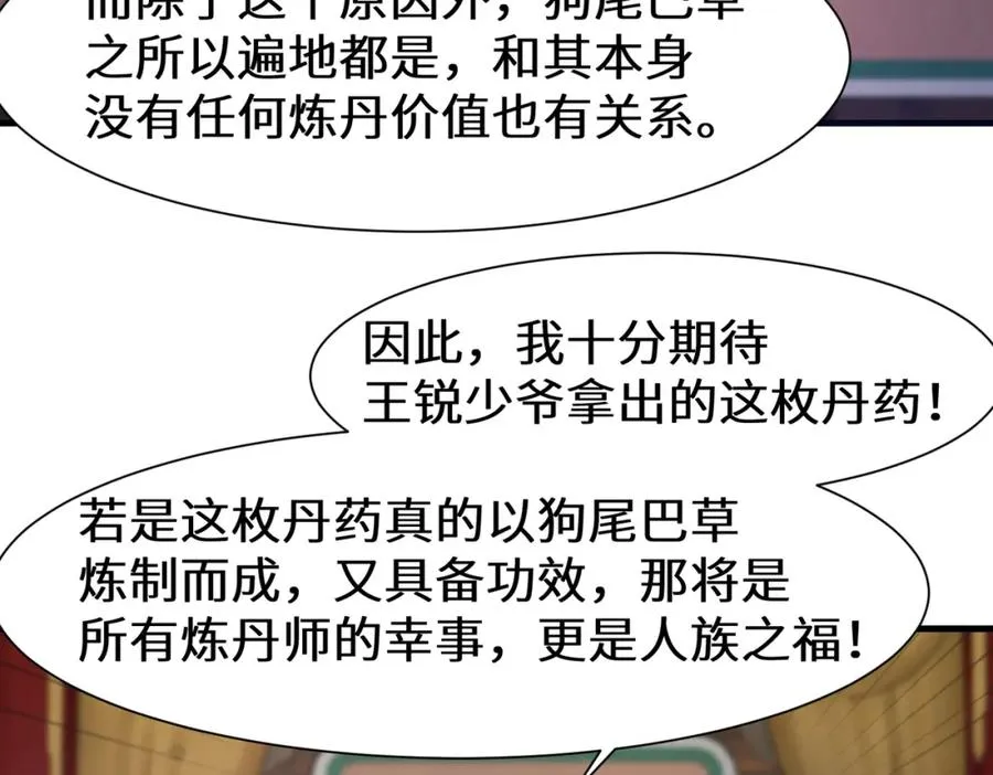 第12话 赵公子，脸痛不痛？ 第12页