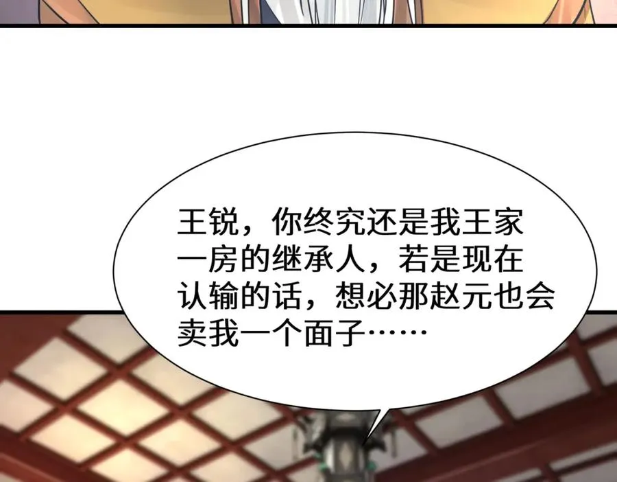 第12话 赵公子，脸痛不痛？ 第17页