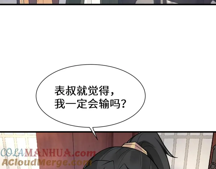 第12话 赵公子，脸痛不痛？ 第19页