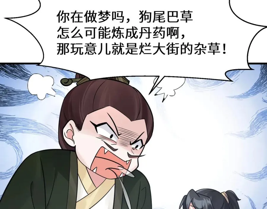 第12话 赵公子，脸痛不痛？ 第21页