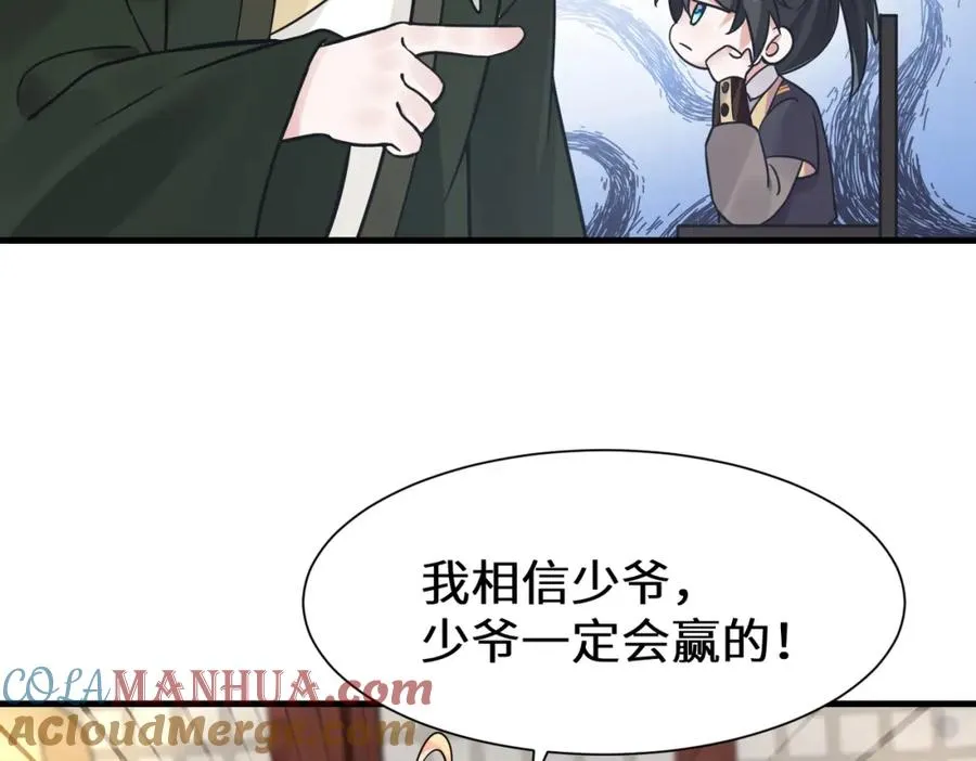 第12话 赵公子，脸痛不痛？ 第22页