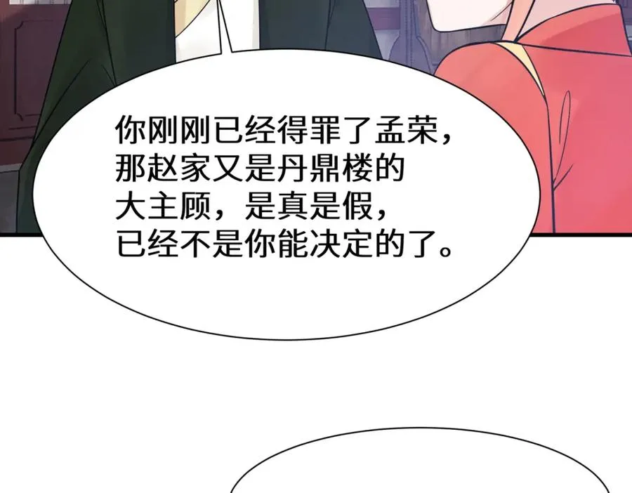 第12话 赵公子，脸痛不痛？ 第26页