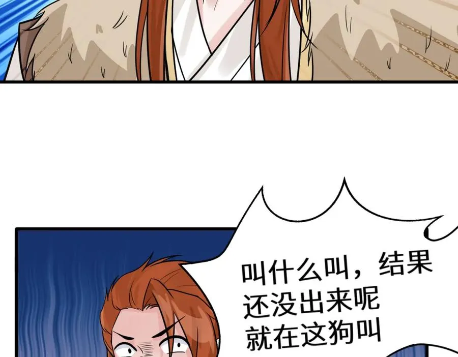第12话 赵公子，脸痛不痛？ 第32页
