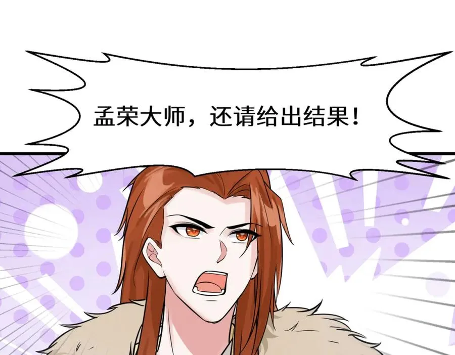 第12话 赵公子，脸痛不痛？ 第36页