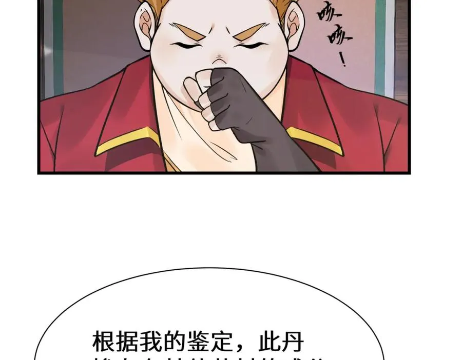第12话 赵公子，脸痛不痛？ 第38页