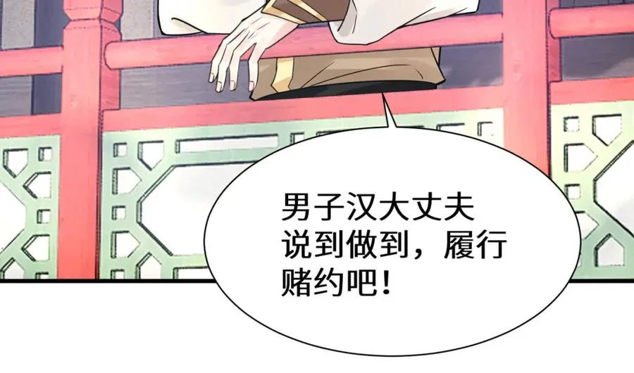 第12话 赵公子，脸痛不痛？ 第44页