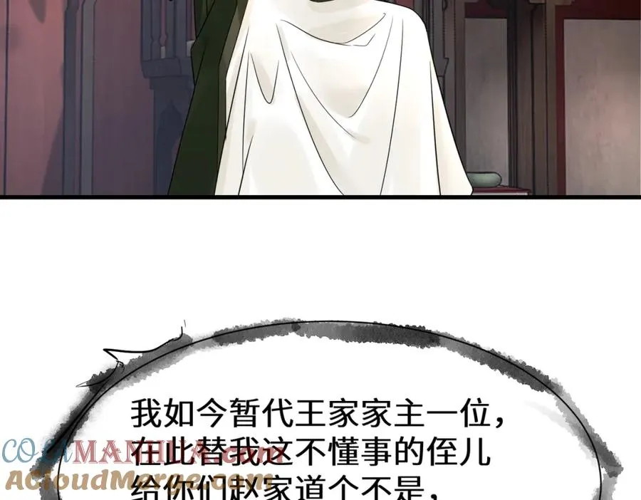 第12话 赵公子，脸痛不痛？ 第46页