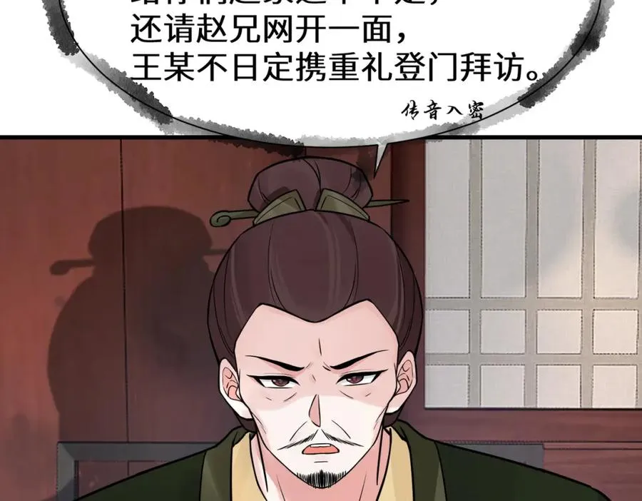 第12话 赵公子，脸痛不痛？ 第47页