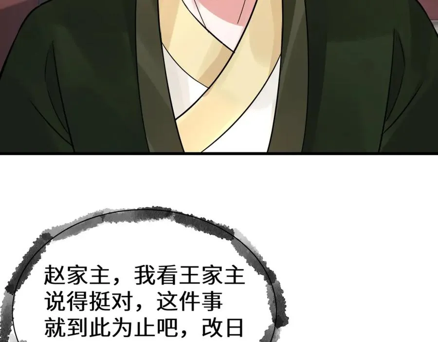 第12话 赵公子，脸痛不痛？ 第48页