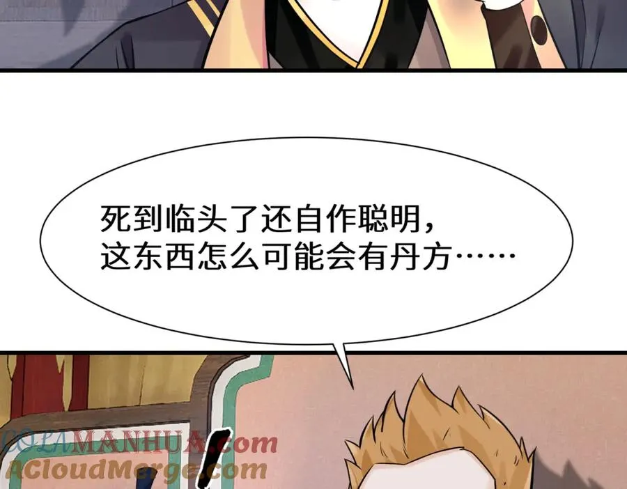 第12话 赵公子，脸痛不痛？ 第58页