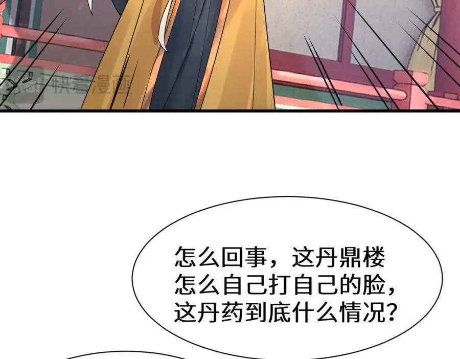 第12话 赵公子，脸痛不痛？ 第65页