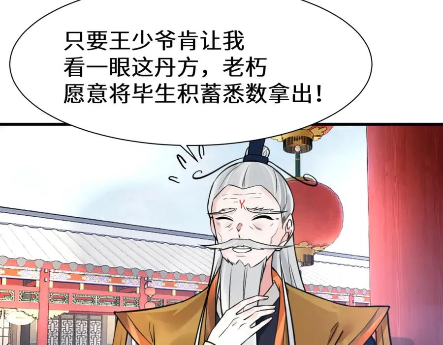 第13话 价值连城 第33页