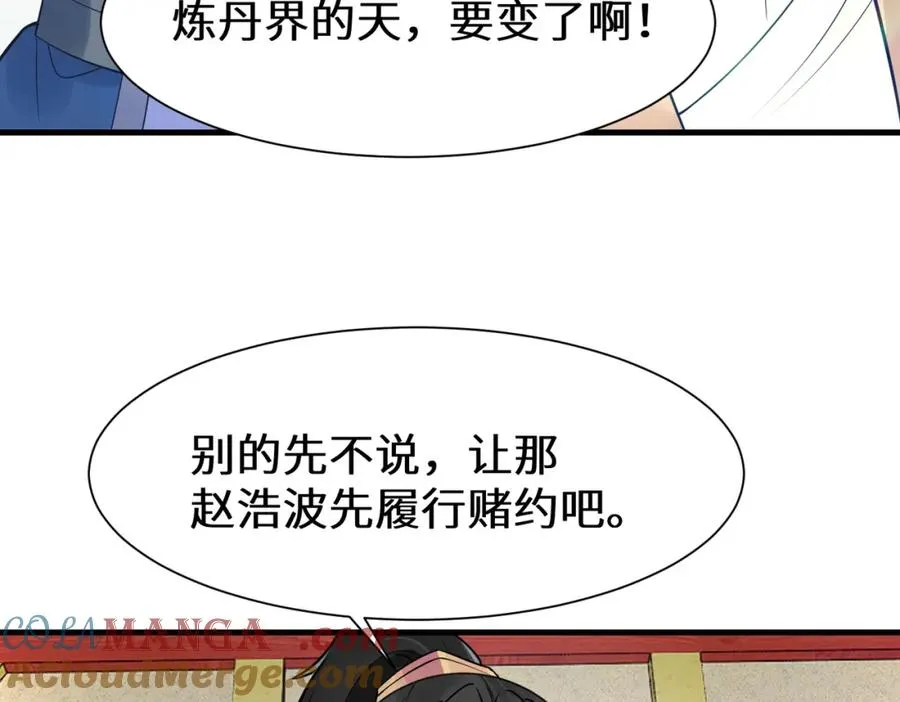 第13话 价值连城 第37页