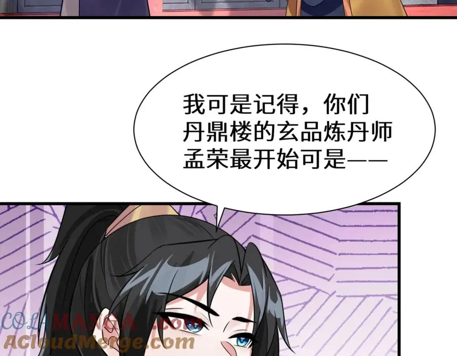 第13话 价值连城 第49页