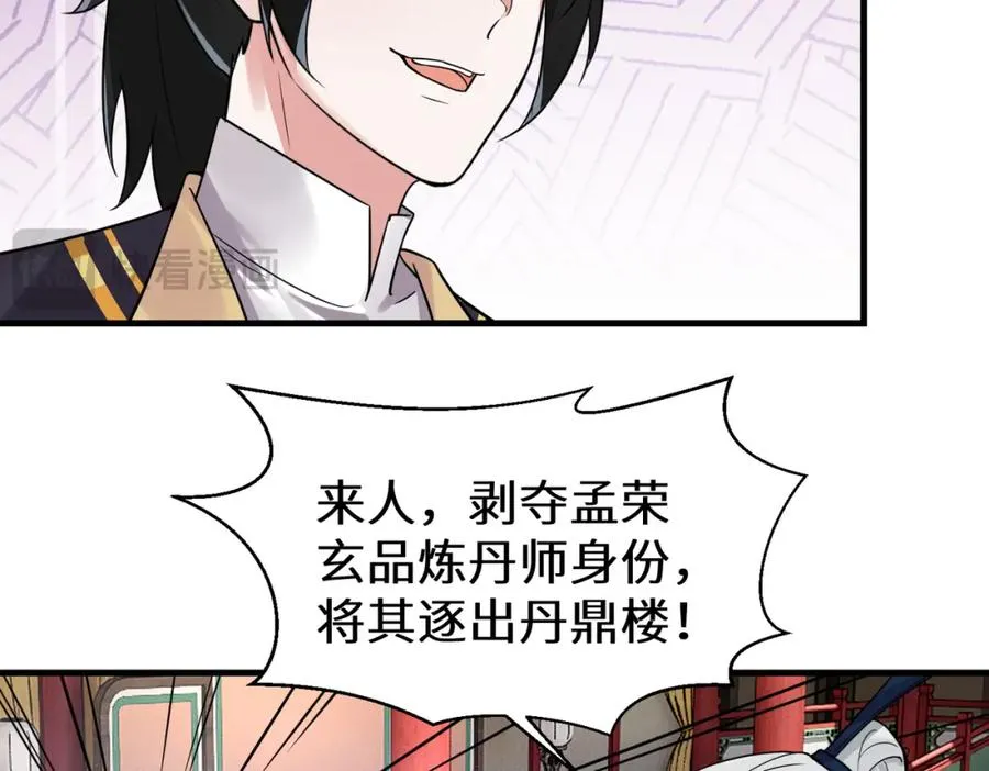 第13话 价值连城 第50页