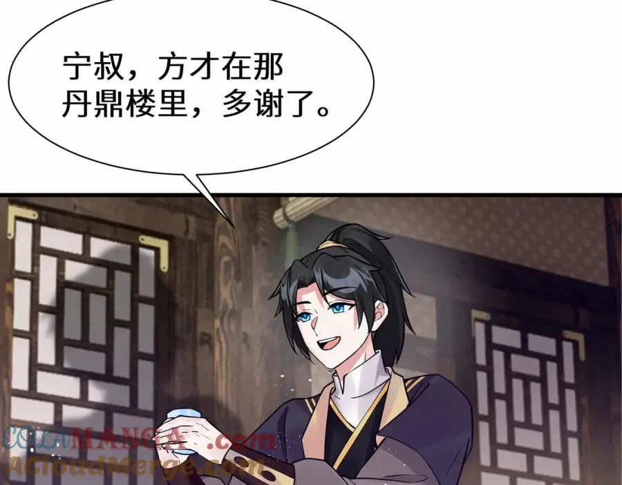 第14话 不简单的女婿 第10页