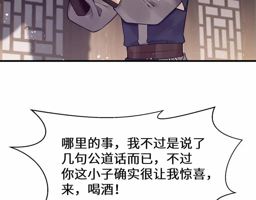 第14话 不简单的女婿 第11页