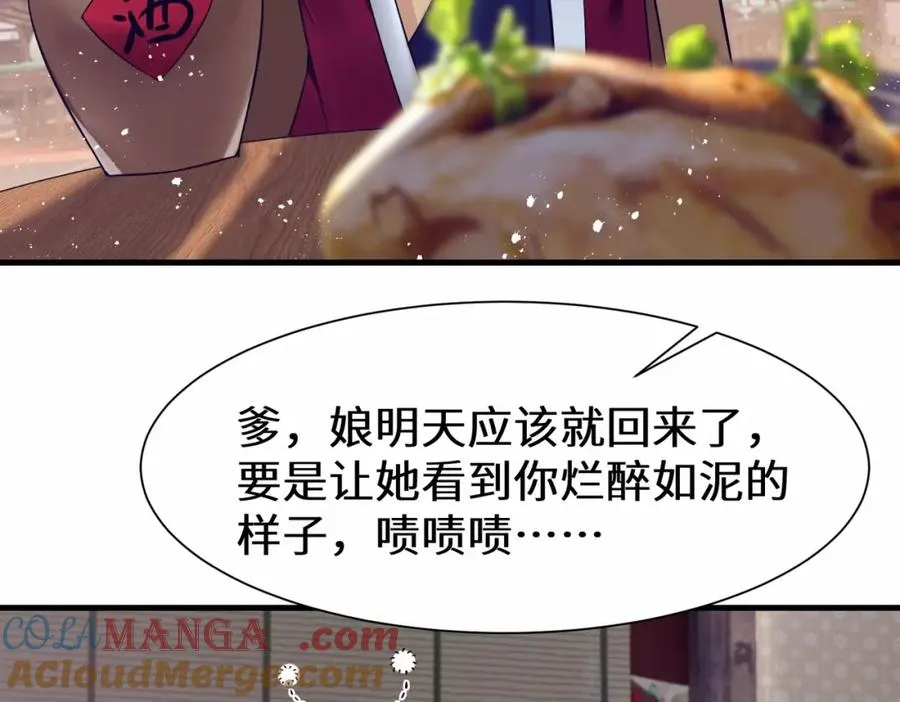 第14话 不简单的女婿 第13页