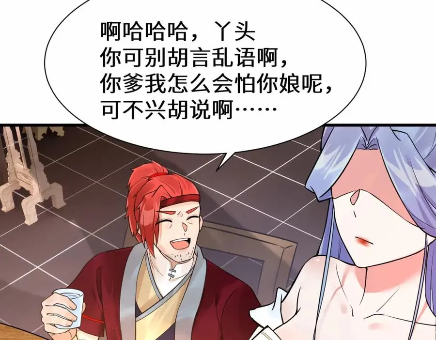 第14话 不简单的女婿 第18页