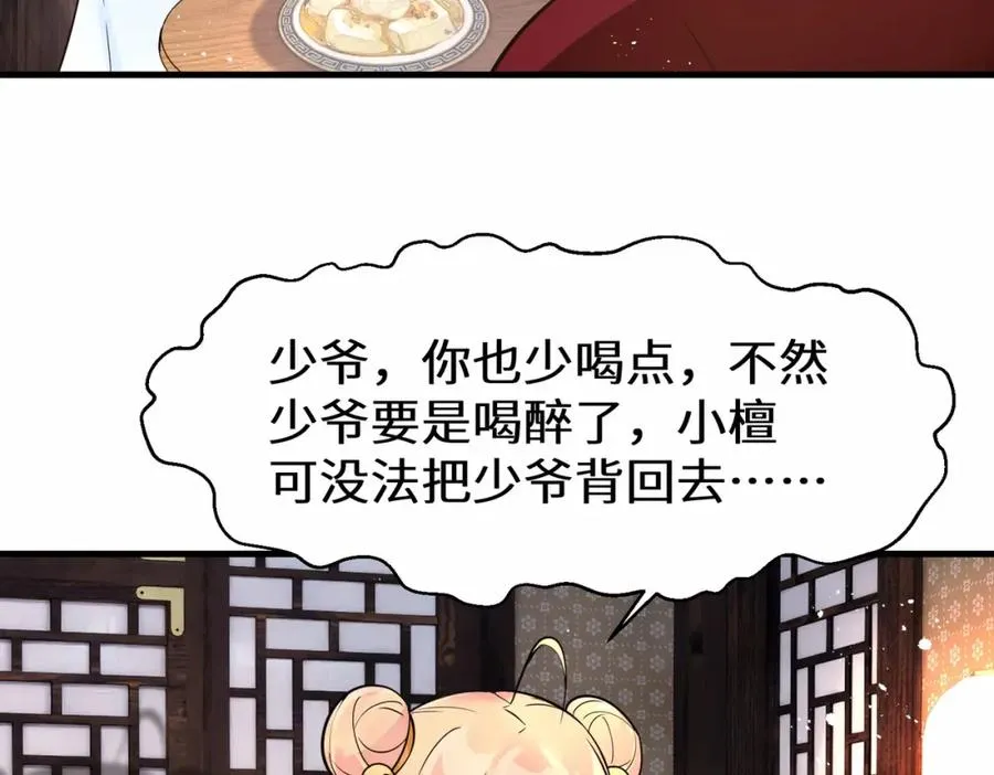 第14话 不简单的女婿 第21页