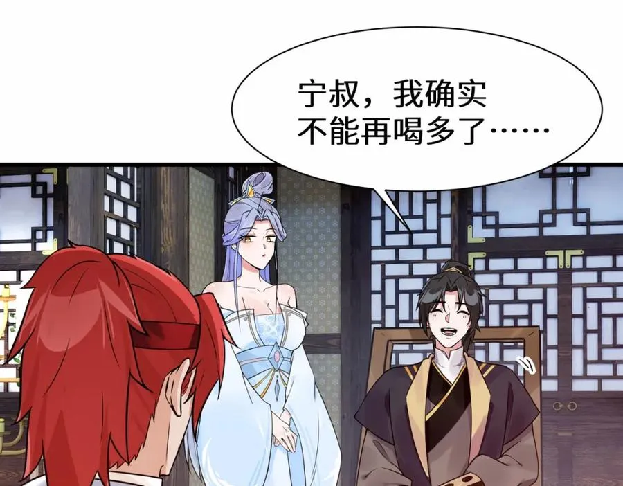 第14话 不简单的女婿 第24页
