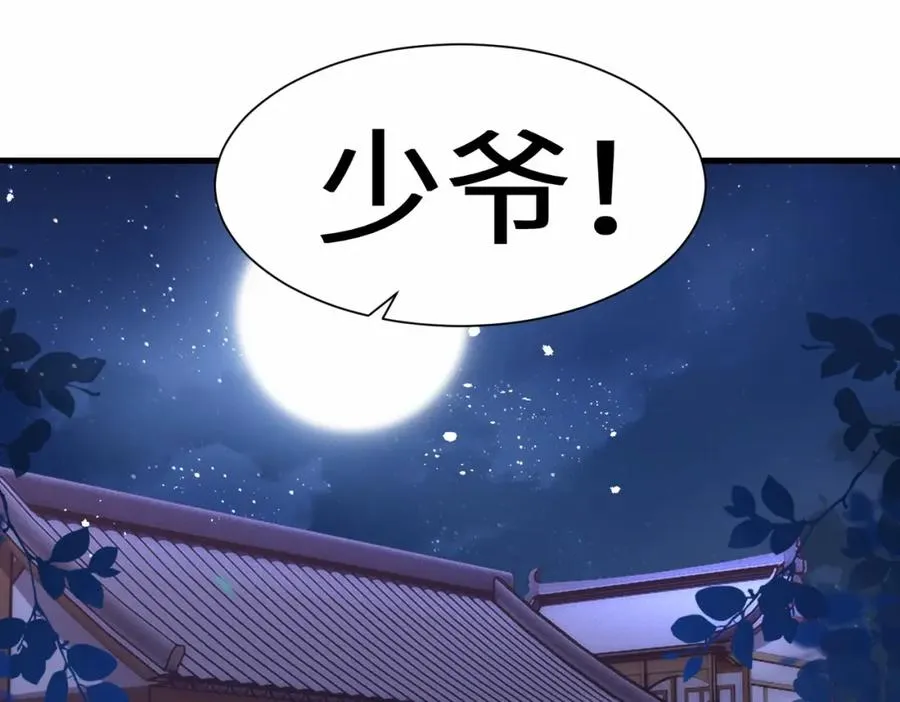 第14话 不简单的女婿 第41页