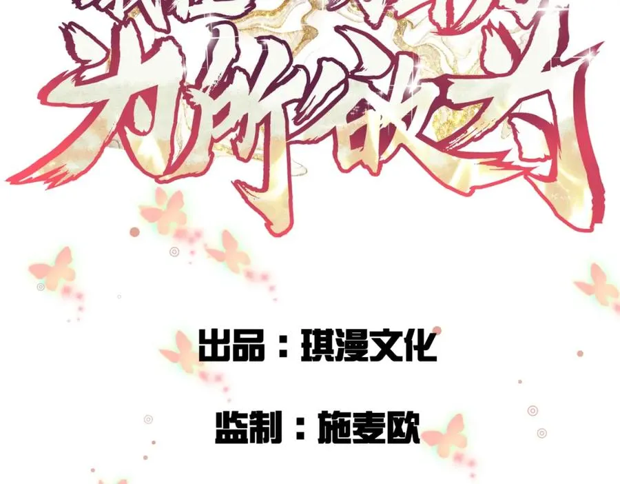 第16话 万年前的世界 第3页