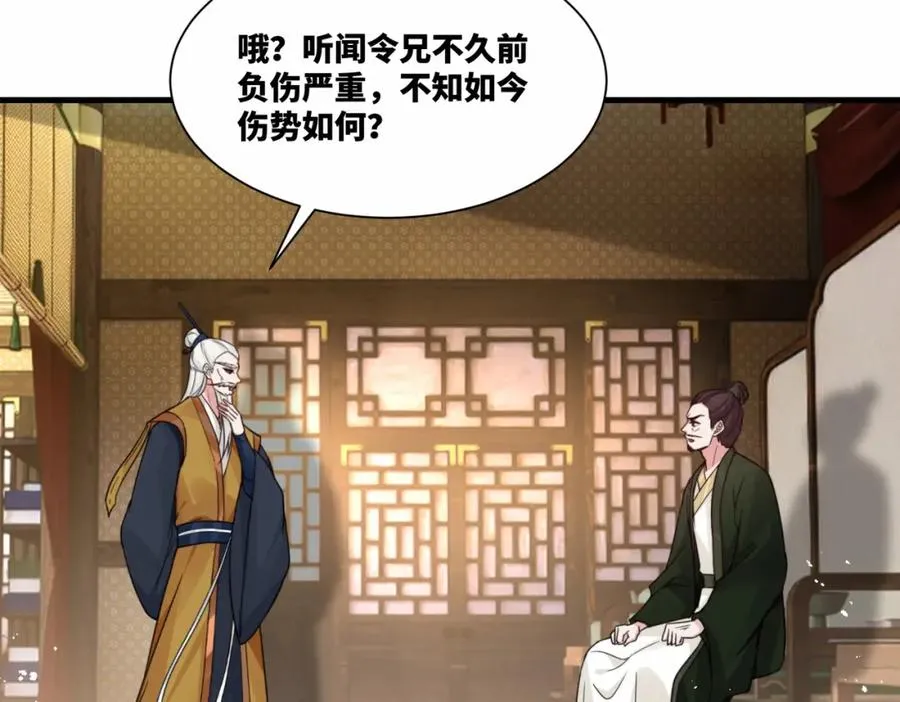 第16话 万年前的世界 第8页