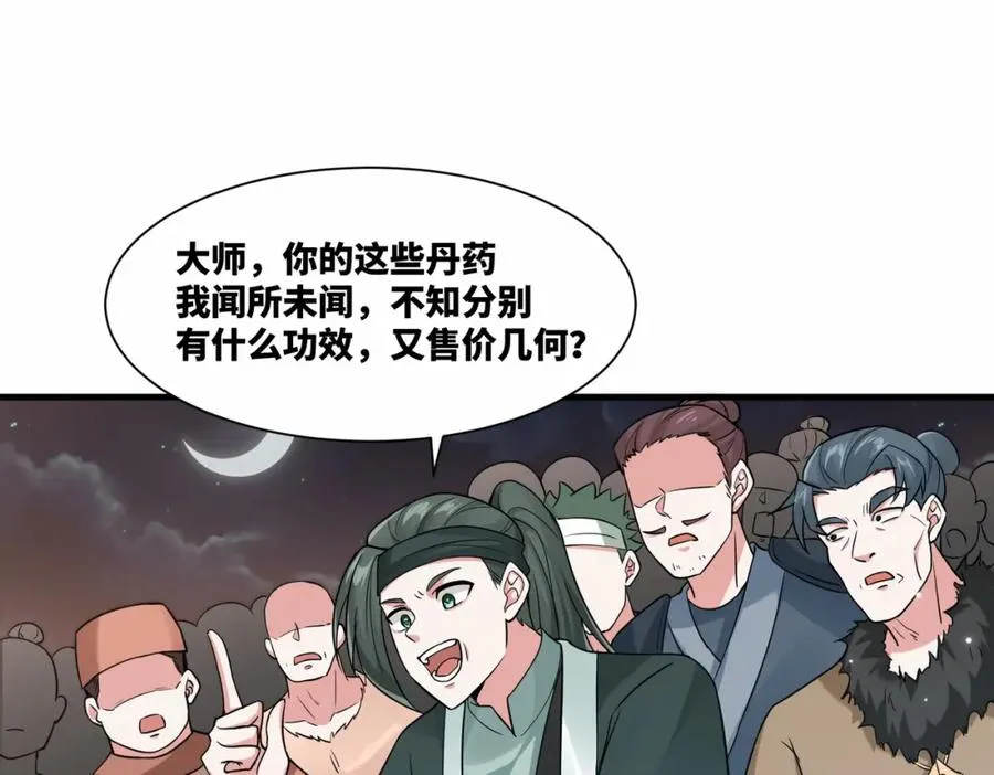 第17话 再现黑市 第63页