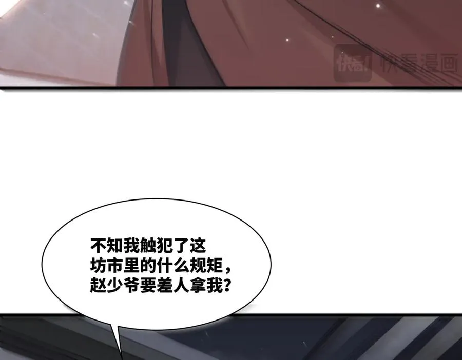 第18话 和未婚妻的交手 第18页