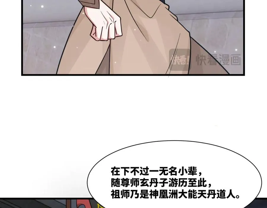 第18话 和未婚妻的交手 第30页