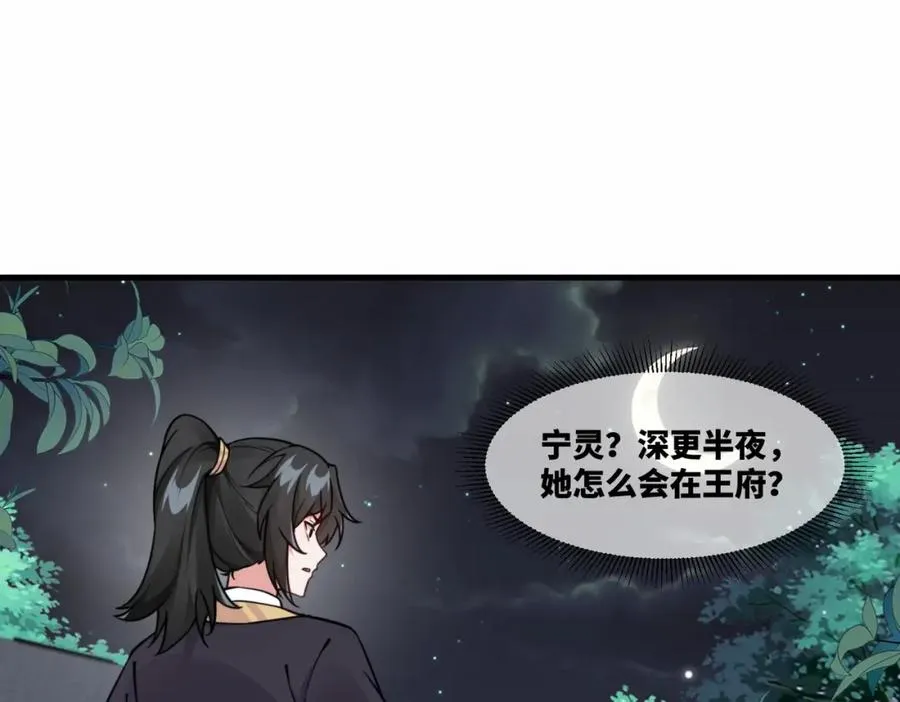 第19话 五岳学院招生大比 第6页